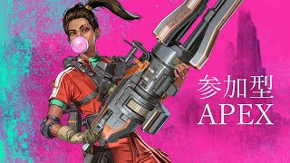 【参加型】　APEX参加型配信　初見さん大歓迎！！　人集まればカスタムなどやります！