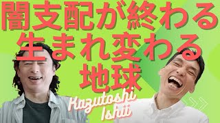 【はっしー\u0026石井数俊】大麻の嘘/来年再来年に起きること/大川隆法/エドガー・ケイシー/中山康直/幸福の科学/ヌーソロジー/半田広宣【橋本チャンネル切り抜き】