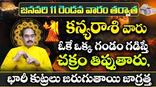 కన్యరాశి వారు జనవరి నెలలో చక్రం తిప్పుతారు | Kanya Rasi Phalalu JANUARY 2025 | Kanya Rasi