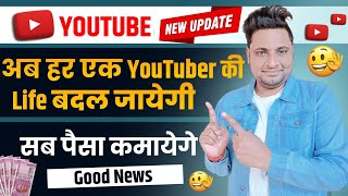 सभी YouTuber नाचो 🥳 हर एक चैनल चलेगा 🤩 | YouTube New Update | Subscriber Kaise Badhaye