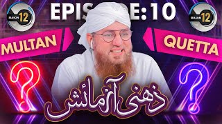 Zehni Azmaish Season 12, Ep. 10 | Multan vs Quetta | Maulana Abdul Habib Attari | 28th Dec