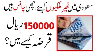 Get 150000 Riyals Bank Loan In Saudi Arab Online | Sahil Tricks