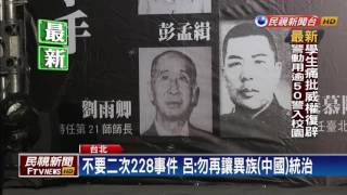 呂秀蓮:蔣介石.陳儀為228事件雙元兇－民視新聞