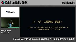 Importmapを使ったJavaScriptの読み込みとブラウザアドオンの影響 / shu_numata - Kaigi on Rails 2024