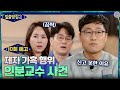 [10회 예고] 제자에게 가해진 참혹한 가혹행위 '인분교수 사건' #알쓸범잡2 EP.9