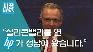 HP프린팅코리아 판교사옥 개소