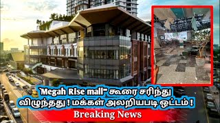 Megah Rise mall கூரை சரிந்தது⁉️மக்கள் அலறியபடி ஒட்டம்⁉️#shorts #namnadutv #viral #google