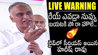 రేయ్ ఎవడ్రా నువ్వు 🔥 :Minister Harish Rao Serious On Activist | Press Meet | CM KCR | Political Qube