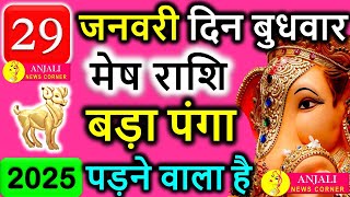 मेष राशि वालो हो जाओ तै यार अगले 24 घंटों के अंदर जो होगा सह नहीं पाओगे! | Mesh rashi