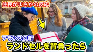 【意外な結果】フランスの街で日本のランドセルを背負ってみたら...住民からまさかの意見がありました！