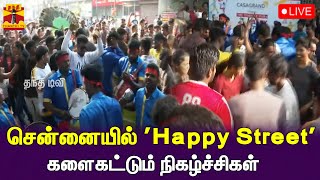 🔴LIVE : சென்னையில் 'Happy Street' - களைகட்டும் நிகழ்ச்சிகள் | நேரலை காட்சிகள் | Chennai Happy Street