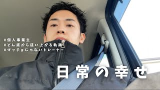 【VLOG #15】26歳フリーランス｜月収一桁万円｜時間とお金の自己投資