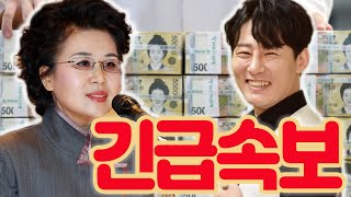 강문경의 계좌에 의심스러운 9억원! 심수봉 선배님 의심 \