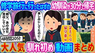 【2ch馴れ初め 総集編】大人気馴れ初め動画6選まとめ　2ch馴れ初めヒストリー　【作業用】【ゆっくり】