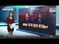 뉴스메이커 트럼프 대항마 디샌티스 연합뉴스tv yonhapnewstv