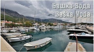 Хорватия: курорт Башка Вода  | Croatia: resort Baška Voda