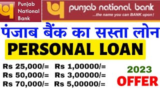 pnb bank personal loan interest rate 2023 pnb bank personal loan new Eligibility documents 2023hindi