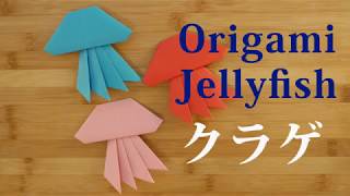 How to make an origami jellyfish 折り紙　クラゲ