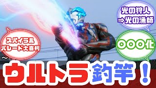 【特撮反応集】ゲードスくんをウルトラ一本釣り！ウルトラマンブレーザー第2話へのネットの反応集【Ultraman Blazar】【 Episode 2】