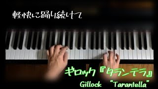 ギロック『タランテラ』/ Gillock “Tarantella”