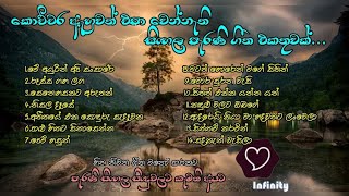 Sinhala Old songs collection // කොච්චර ඇහුවත් එපා වෙන්නැති සිංහල පැරණි ගීත එකතුවක්// මනෝපාරකට