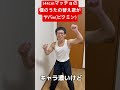 【144cmの先輩】チビマッチョのピクミンの種のうたの替え歌がヤバいw【ピクミン 歌ってみた】 shorts