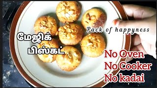 அட இதுல செஞ்சது னு சொன்னா யாரும் நம்ப மாட்டாங்க ,,இனி வீட்டிலேயே செய்யலாம் ஈஸியா | Magic biscuit ...