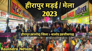 हीरापुर मड़ई मेला 2023 | हीरापुर | बालोद | छत्तीसगढ़ | Ravindra Netam