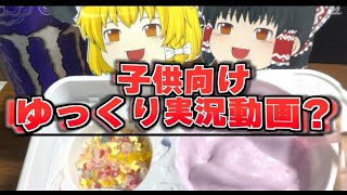 【検証】ゆっくりの子供向け番組があったら？【ゆっくり実況】