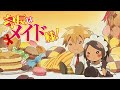 Kaichou wa Maid-Sama! OST 2 | 24 - Ouji-sama to Ohime-sama