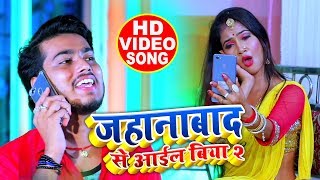 HD VIDEO - Antra_Singh_Priyanka - जहानाबाद से आयिल आईल बिया 2 - #Abhishek_Singh - Bhojpuri Devi Geet