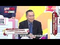 沒喝酒卻臉紅？竟是因血壓太高？！【 醫師好辣】20210119 part3 ep1086 鄭丞傑 陳木榮