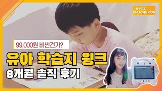 대치동 교육 전문가가 말하는 유아 윙크학습 솔직 후기 (4~8살 윙크영어 파닉스 수학 한글) 학습지 유아영어 유아한글 유아수학 유아파닉스