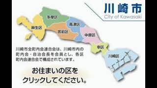 緊急事態宣言2021 町内放送(神奈川県川崎市川崎区)