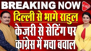 Delhi Assembly Elections 2025 | Rahul Gandhi Skips Poll Rally Due To Ill Health | Dr. Manish Kumar