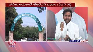 గ్రేటర్ లో టిఆర్ఎస్ ఏం సాధించింది ? Union Minister Kishan Reddy Slams KCR | V6 News