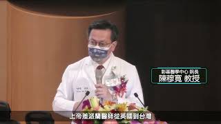 彰基陳穆寬醫師就任第18任院長  百年醫院再升級