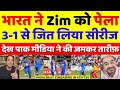 Ind vs Zim 4th T20 Full Match Highlights | Ind vs Zim 4th T20 Full Highlights | Ind vs Zim