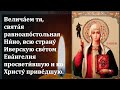 Ее День ПРОЧТИ СВЯТОЙ НИНЕ ЭТА МОЛИТВА ТВОРИТ ЧУДЕСА Молитва Святой Нине. Православие