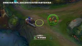 《英雄联盟》乌迪尔 兽灵行者皮肤效果展示 美服PBE