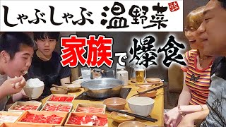 家族4人で【しゃぶしゃぶ温野菜🍲】爆食い！昇利くん白飯マンガ盛りで「うんまっ！」こんなにお肉食べちゃいました🍚😋 #familyvlog #飯テロ