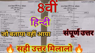 कक्षा आठवीं विज्ञान वार्षिक परीक्षा का संपूर्ण उत्तर सही मिलालो // class 9th Vigyan full solution