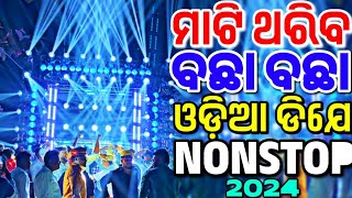 Odia Dj Songs New Dj Songs Nonstop Odia Dj Remix New Songs Nonstop Remix 2025