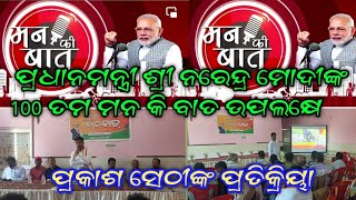 2024 ରେ କଟକସଦର ରେ ପରିବର୍ତ୍ତନ ହେବ //ପ୍ରକାଶ ଚନ୍ଦ୍ର ସେଠୀ ଉତ୍କଳ ବିକାଶ ପରିଷଦ //