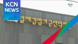 군산역사관, 반쪽짜리 우려…유물 전시 3% 그쳐