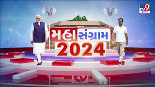 કોંગ્રેસ-ભાજપ મેનિફેસ્ટો-2024: મોદીની ગેરંટી V/S કોંગ્રેસના વાયદાઓ | TV9Gujarati