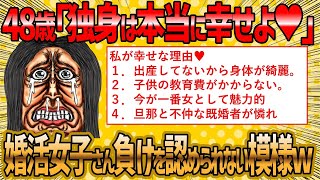 【2ch 面白いスレ】生涯独身を決めた婚活女子さん、負けを認められない模様ww【ゆっくり解説】