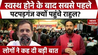 Rahul Gandhi Patparganj Rally: Delhi के चुनावी दंगल में राहुल की एंट्री, Congress का क्या है प्लान?