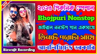 💥 ২০২৫ পিকনিক স্পেশাল ভোজপুরি ডেক বেস গান 💥 ভাইরাল ননস্টপ গান 💥 ননস্টপ ভোজপুরি গান 💥 #dekbasssong