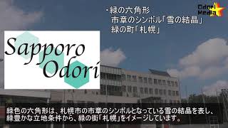 【学校紹介】市立札幌大通高等学校